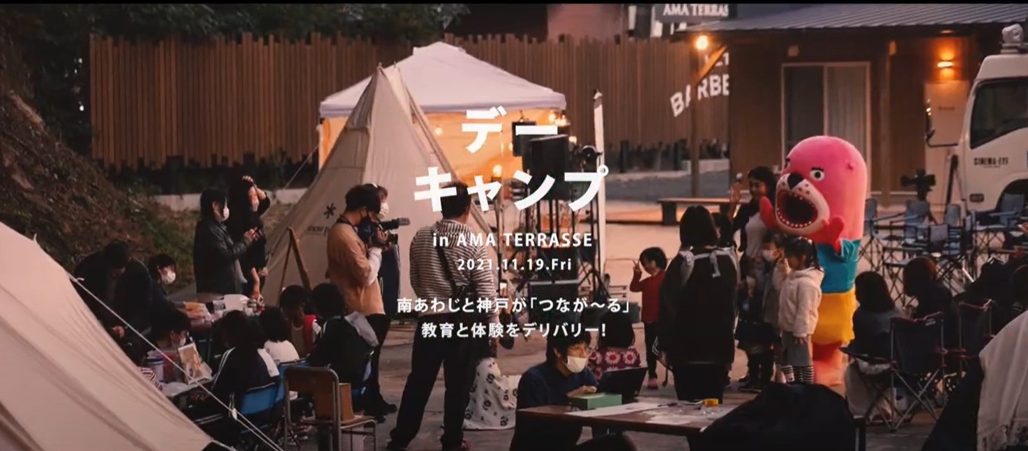 南あわじ市、KOBE文教区